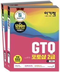 GTQ 포토샵 2급 세트
